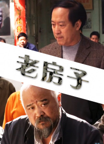 妻子的归乡2-2020